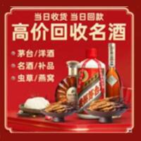 虹口回收烟酒_虹口回收烟酒公司_虹口烟酒回收_虹口进财烟酒回收店