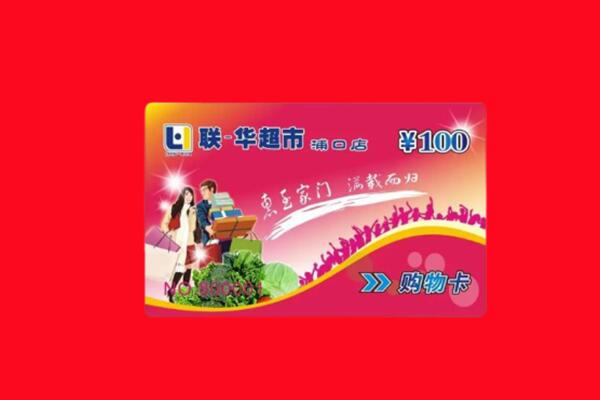 虹口回收购物卡
